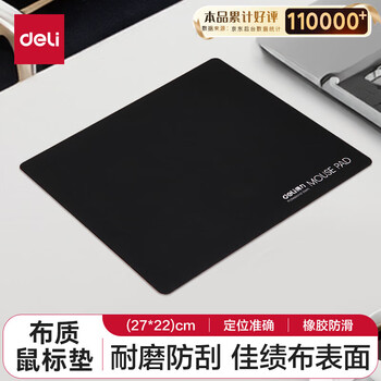 得力(deli)耐磨办公游戏鼠标垫 办公用品 黑色3691