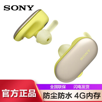 索尼（SONY） WF-SP900无线蓝牙防水运动耳机 海陆无界入耳式真无线耳塞 黄色