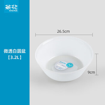 茶花 塑料简约耐用脸盆洗衣服泡脚 欧铂兹*圆盆S 116002
