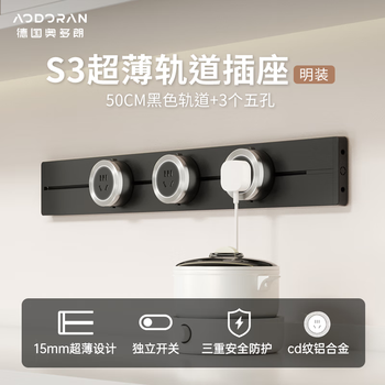 奥多朗轨道插座 滑动移动带开关插排明装电力导轨排插S3黑50厘米3个五孔