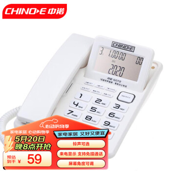 中诺电话机座机固定电话来电显示屏幕角度可调独立音量免打扰有绳板机G072白色办公伴侣
