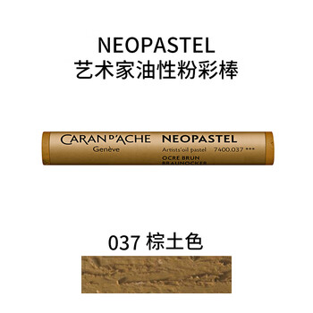 凯兰帝瑞士进口专业级NEOPASTEL油性粉彩棒软性油画棒单支补色蜡笔棕土色7400037美育工具画画笔