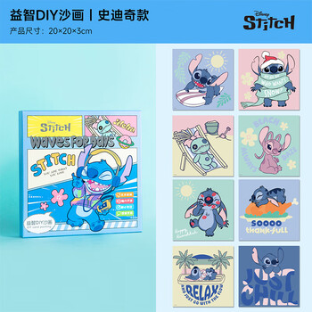 迪士尼（Disney）沙画儿童益智DIY沙画套装涂色绘画幼儿创意玩具文具礼盒新年女孩生日礼物年货节 史迪奇A60112-W1