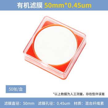 化科 微孔滤膜水系混合纤维素有机系一次性微量过滤实验室用 有机系50mm*0.45um*50片