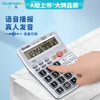 广博（GuangBo）12位大屏语音型计算器财务办公计算机器 NC-1681