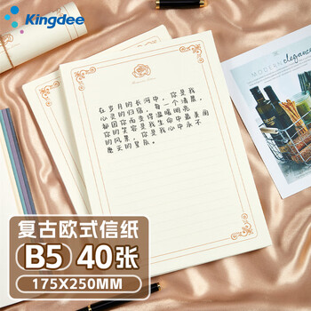 金蝶（kingdee）信笺信纸信封套装 新年礼物写信火漆信纸40张B5 精美情人节情书 新年贺卡明信片