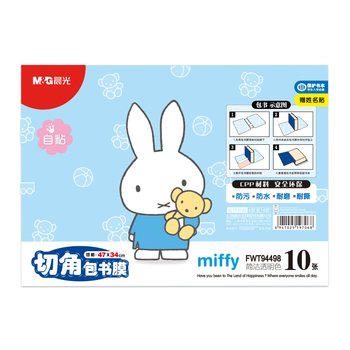 晨光(M&G)文具A4/10张大号米菲磨砂透明自粘包书皮保护套小学生书皮安全包书膜