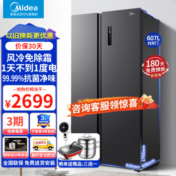 美的（Midea）冰箱双开门一级能效变频风冷无霜对开门605L纤薄家用大容量607升电冰箱 【宽910】BCD-607WKPZM(E)