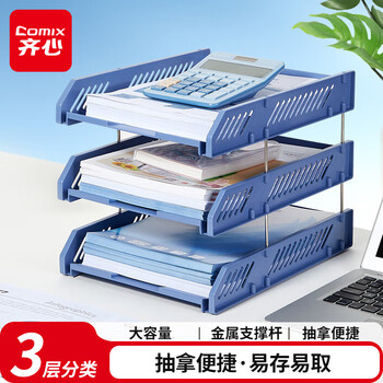 齐心（COMIX）三层镂空收纳文件座 自由拆卸组装三层文件盘/文件框/文件架 牢固耐用 办公用品 蓝色EB709/B2060