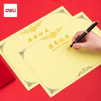 得力（deli）荣誉证书内芯内页 结业证书奖状内芯 学校企业年会褒奖证书纸 8K A4纸张内页 文具 50张 3231