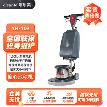 洁乐美（cleanle）YH-103干泡地毯清洗机电子打泡箱多功能地毯机17寸刷盘1匹