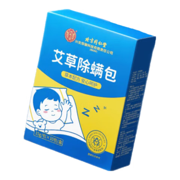 领航奉献北京同仁堂艾草除螨包 螨虫免洗免晒家用神器母婴床上用品10包/盒