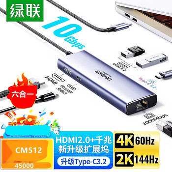 绿联Type-C扩展坞雷电4拓展坞USB-C转换器HUB3.2分线器适用电脑 6合1【USB3.2+HDMI+网卡】45000