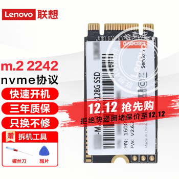 联想（Lenovo） SSD原装固态硬盘 笔记本 台式机通用  M.2 2242(NVME/PCIE协议 1T