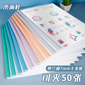 西玛(SIMAA)10只A4莫兰迪彩色水滴形抽杆夹 办公报告夹拉杆夹文件夹资料夹 文具 6077
