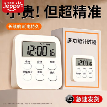 艾杰普（JEPPE）【全网低价】 学生计时器静音时间管理器厨房定时器学习考试做题小闹钟高中学生专用生日必备用品