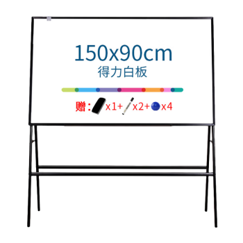 得力支架式白板 150*90cm A型架带架磁性大白板办公会议写字板黑板 含白板擦 白板笔 磁钉8785