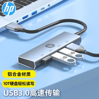惠普(HP)拓展坞USB3.0分线器HUB集线器多功能扩展坞笔记本电脑一拖四转换器转接头延长线