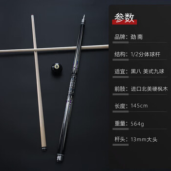 劲南台球杆 自营大头杆黑八美式九球杆 1/2星恬13mm 杆盒套装