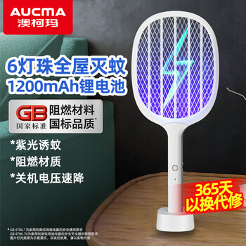 澳柯玛（AUCMA）电蚊拍灭蚊拍二合一锂电池充电式紫光诱蚊基孔肯雅热灭蚊神器30P2