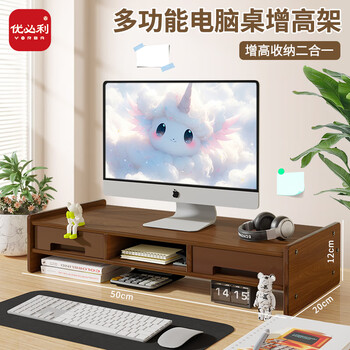优必利电脑增高架文件柜木质增高桌 多功能办公桌面键盘收纳显示器垫高底座笔记本置物架 5069胡桃木色