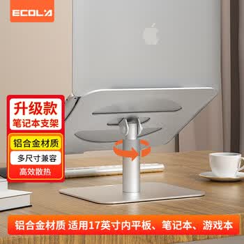 宜客莱（ECOLA）  笔记本支架 可调节桌面升降支架  NA920Y 笔记本电脑支架银色
