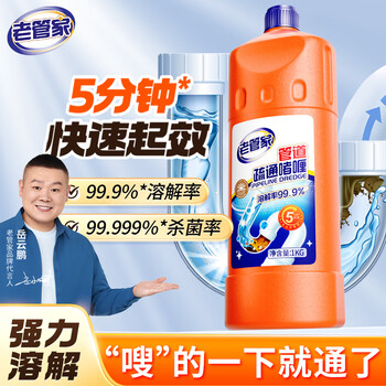 老管家管道疏通啫喱1kg强力卫生间厨房下水道疏通剂清洁剂溶解剂