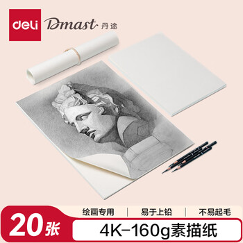 得力（deli）4K160g素描纸PE袋装(20张/袋)手绘临摹专业联考艺考铅画纸RS3-4K