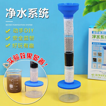 可普【全网低价】净水系统科学套装科技小制作污水净化处理DIY小实验环保创意制作