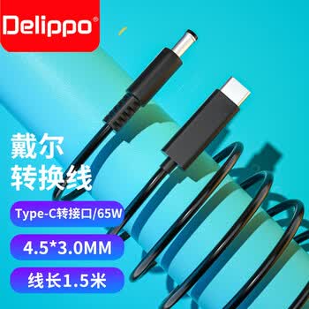 Delippo PD诱骗线Type-C转小口4.5*3.0MM适用戴尔笔记本xps13 9360 7460 7472 燃7000电脑充电器线65W