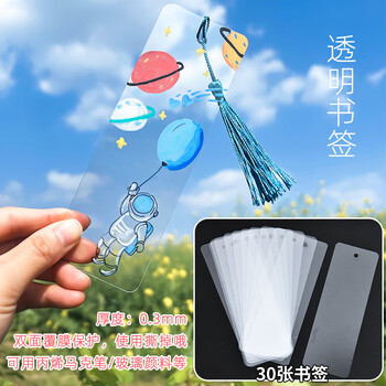 米砾空白透明书签发批纪念礼品diy透明塑料小书签自制创意制作材料开学季教师节礼物