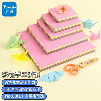 广博(GuangBo)100张彩色手工折纸 正方形彩纸儿童手工纸浅色系195mm*195mm单包装Z67202