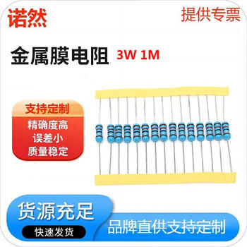诺然  3W 金属膜电阻器 1% 色环 1M（10个）
