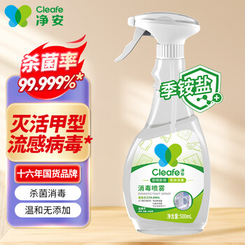 净安（Cleafe）消毒喷雾500ml季铵盐杀菌厕所衣物消毒马桶鞋袜多用途杀菌除臭