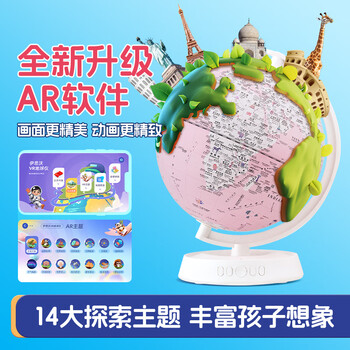 伊思沃 3DAR智能地球仪 生日礼物 儿童生日礼物 小学生 初中生 AI问答 小夜灯 20cm粉色