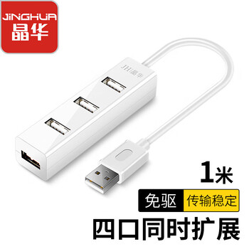 晶华USB2.04口分线器 高速扩展4口HUB集线器延长线 台式机笔记本电脑一拖四多扩展坞 白色1米 Z413C