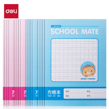 得力（deli）12本A5/30张小学生方格本作业本 缝线软抄本记事本笔记本子