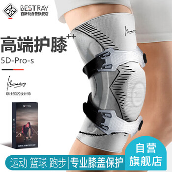 百斯锐5D pro-s护膝专业半月板保护篮球运动跑步男膝盖女专用护具  