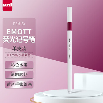 三菱（uni）EMOTT荧光记号笔 学生作业手账绘画标记笔彩色水笔 彩色水性勾线笔 PEM-SY.35 水晶紫