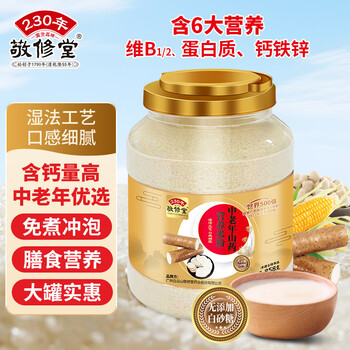 敬修堂中老年山药营养米粉858g 养护胃术后代餐流食可鼻饲成人米糊