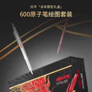 红环（rotring）圆珠笔签字笔 龙腾吉瑞礼盒600系列绿色 高档商务礼盒送礼