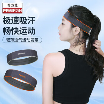 PROIRON普力艾 运动头带发带男女跑步吸汗篮球健身瑜伽头箍防汗 两条装