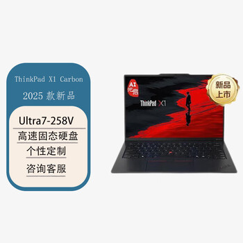 联想ThinkPad X1 Carbon Aura AI轻薄笔记本电脑(Ultra7-258V 32G 1TSSD 集显 Win11家庭 2.8K屏)