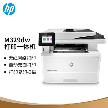 惠普（HP）M329dw A4黑白激光多功能一体机 打印/复印/扫描/三合一 WiFi无线网络高速打印 商用办公