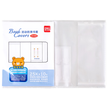得力（deli）10张25k透明包书皮 学生防滑书套 学生课本包书膜 附带姓名贴 /VM405开学文具