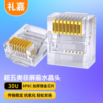 礼嘉 超五类短体水晶头 30U非屏蔽工程级网络连接器 RJ45镀金cat5e网络网线接头 10个装 LJ-5ES10