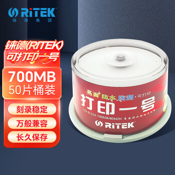 铼德(RITEK) 可打印一号 CD-R 52速700M 空白光盘/光碟/刻录盘 桶装50片