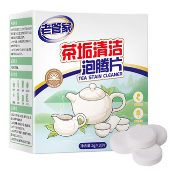 老管家茶垢清洁泡腾片5g*20茶渍咖啡渍清除剂保温杯茶壶除垢剂免刷洗