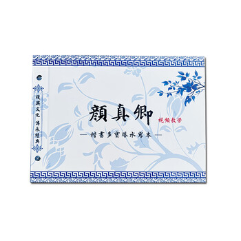 芬尚  颜真卿楷书多宝塔碑毛笔字帖水写本临摹本 学生毛笔书法练习水写描红字帖格宽6*6*cm共16张