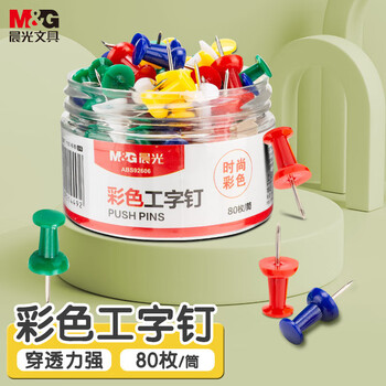 晨光（M&G）彩色图钉软木画板按钉办公工字钉大头钉80枚/筒ABS92606